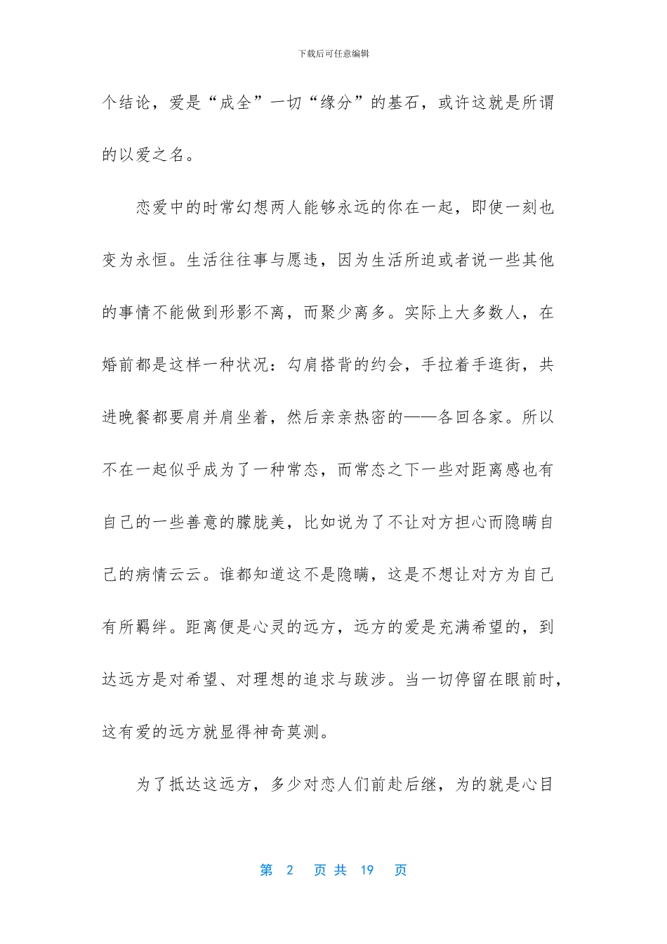 -五月天爱情的模样-解析_第2页