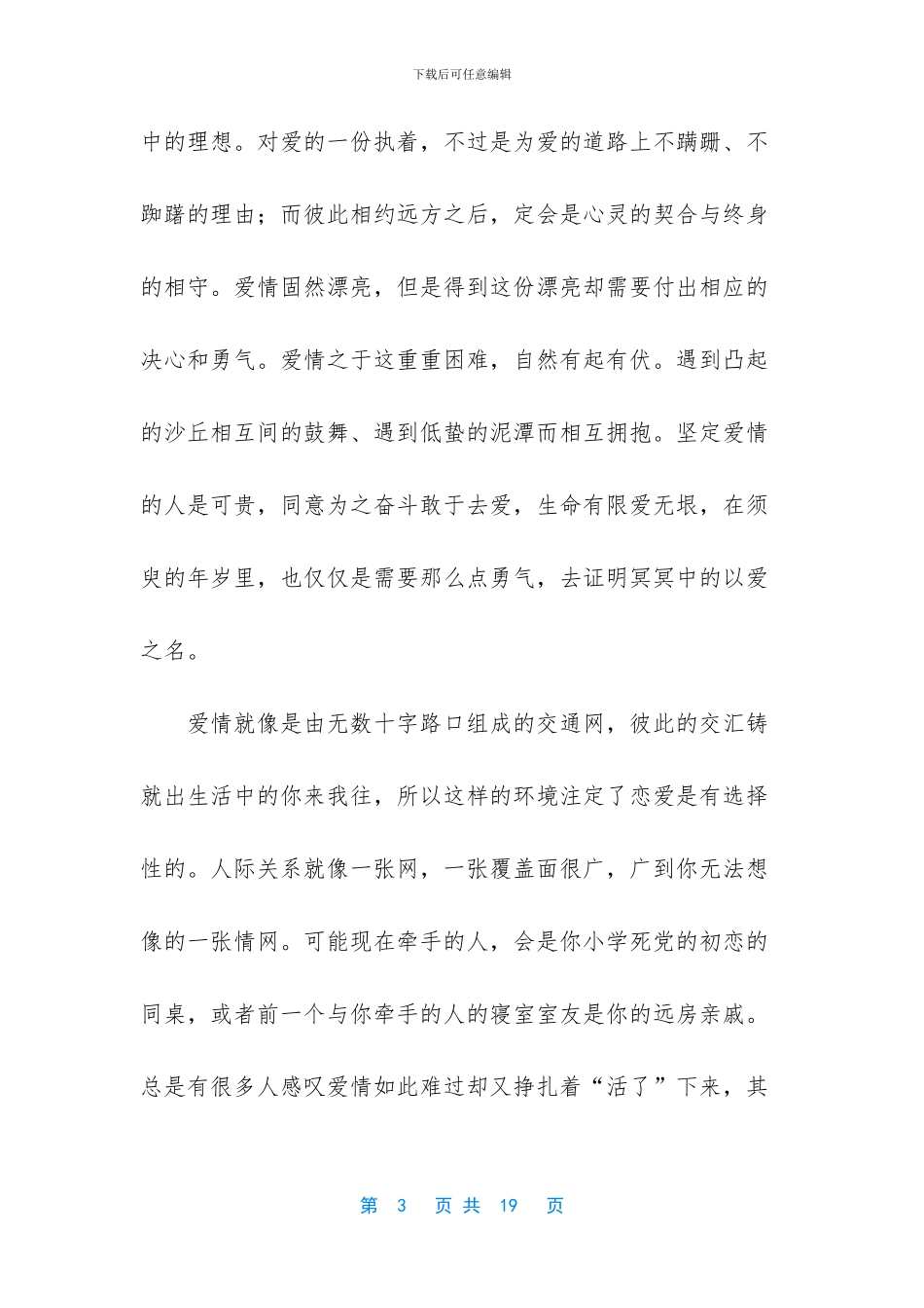 -五月天爱情的模样-解析_第3页