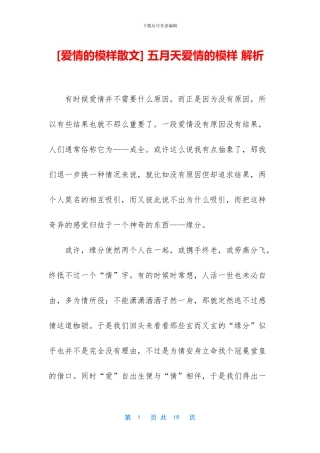 -五月天爱情的模样-解析