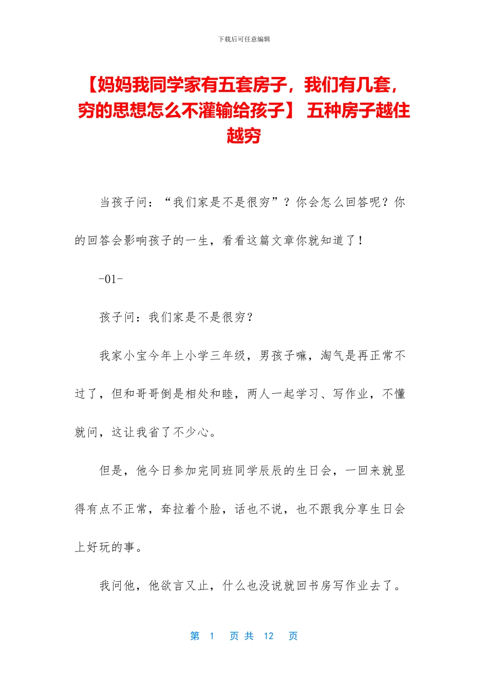 -五种房子越住越穷_第1页