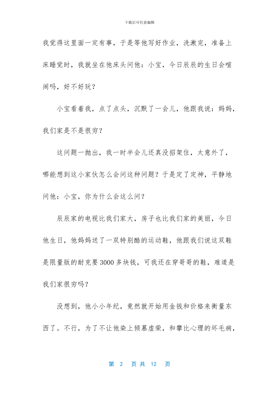 -五种房子越住越穷_第2页