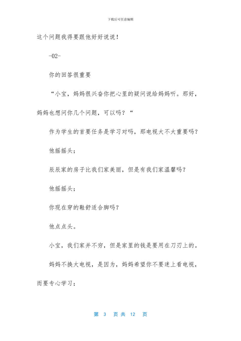 -五种房子越住越穷_第3页