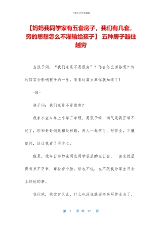 -五种房子越住越穷