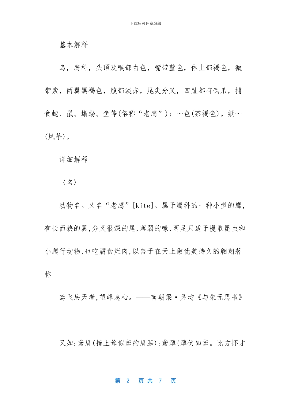 -五行属土十一画的汉字_第2页