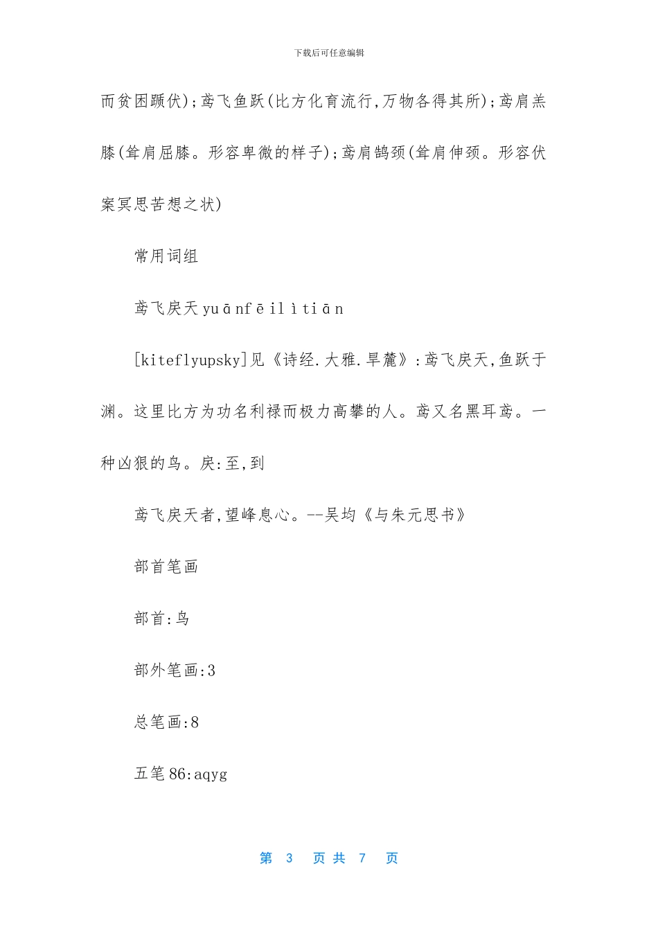 -五行属土十一画的汉字_第3页