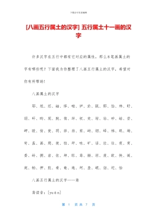 -五行属土十一画的汉字