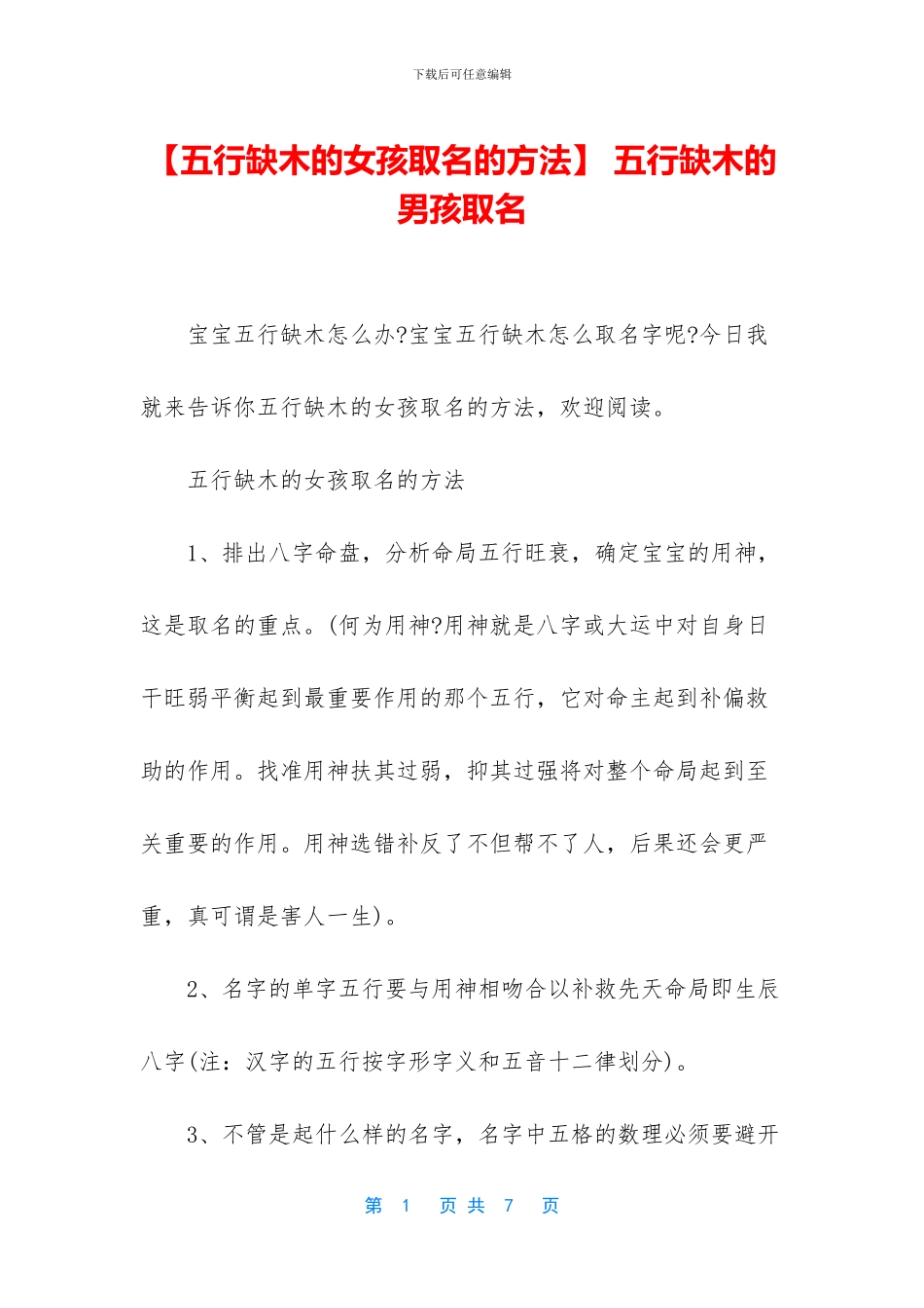 -五行缺木的男孩取名_第1页