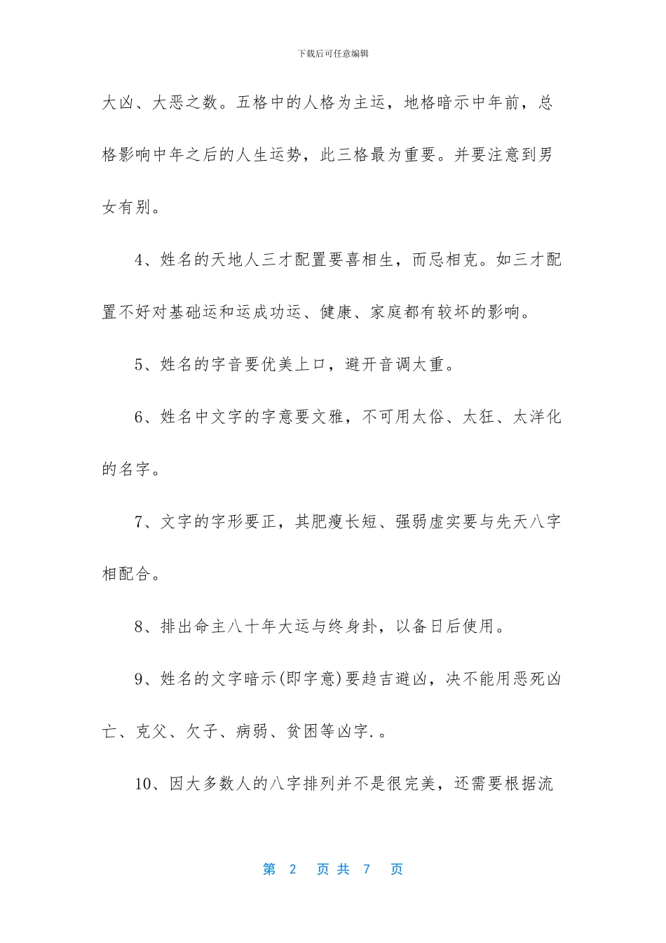 -五行缺木的男孩取名_第2页