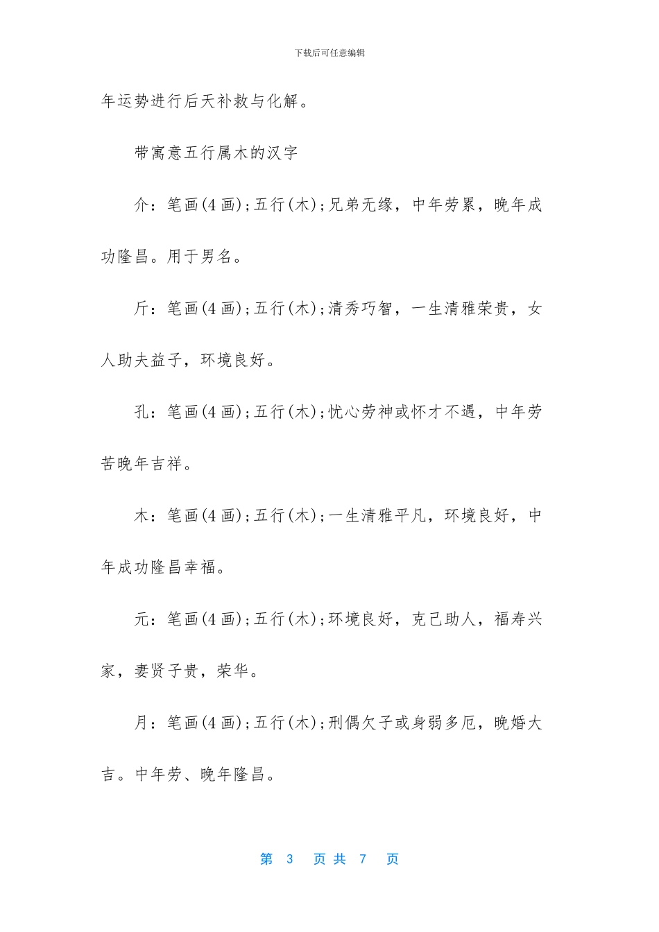 -五行缺木的男孩取名_第3页