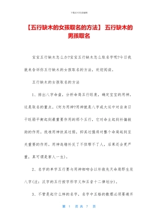 -五行缺木的男孩取名