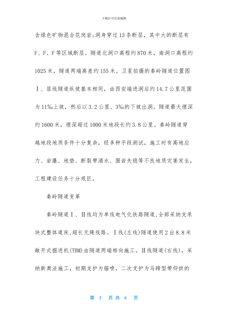 -亚洲最长隧道前十_第3页