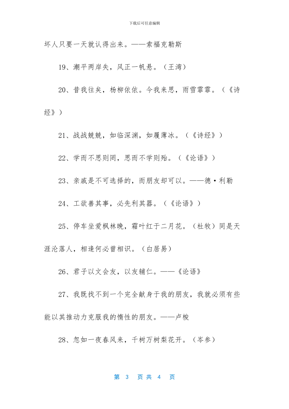 -交友的名言警句_第3页