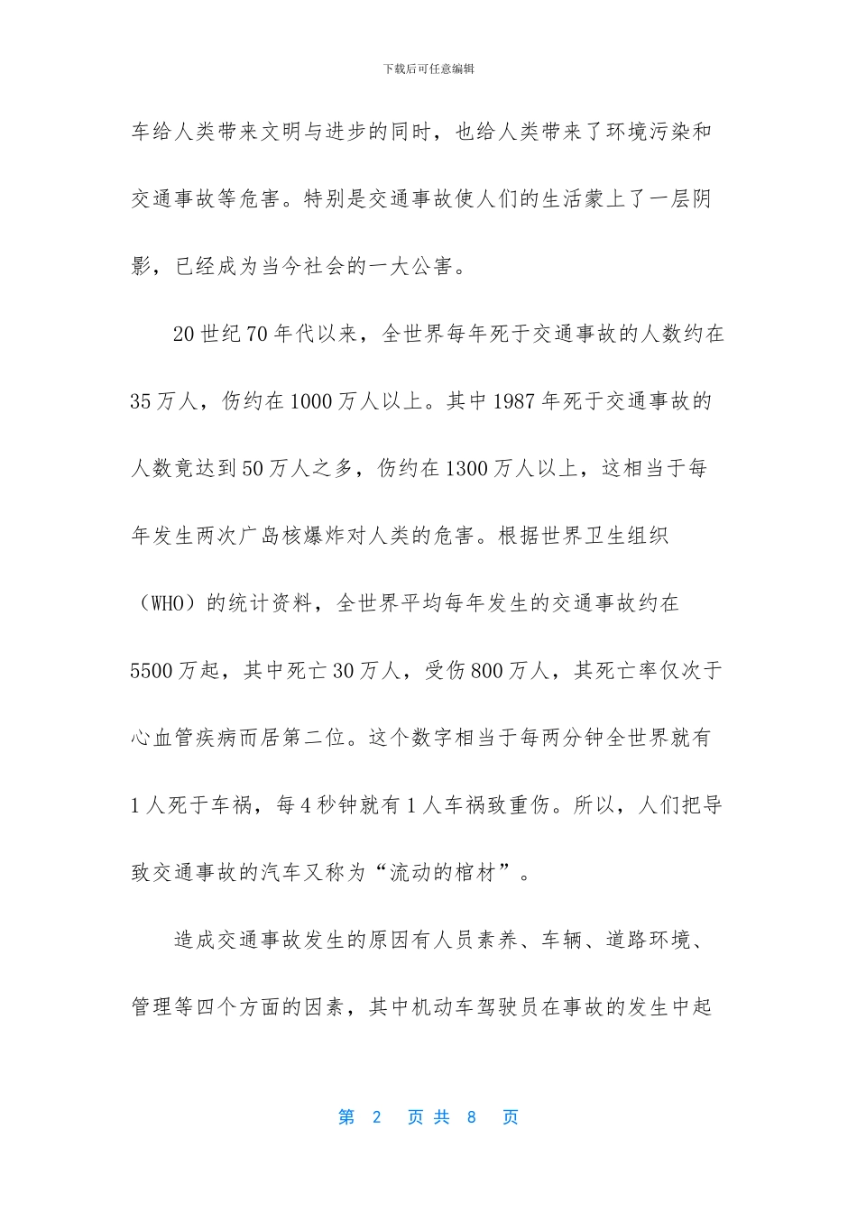 -交通事故赔偿标准_第2页