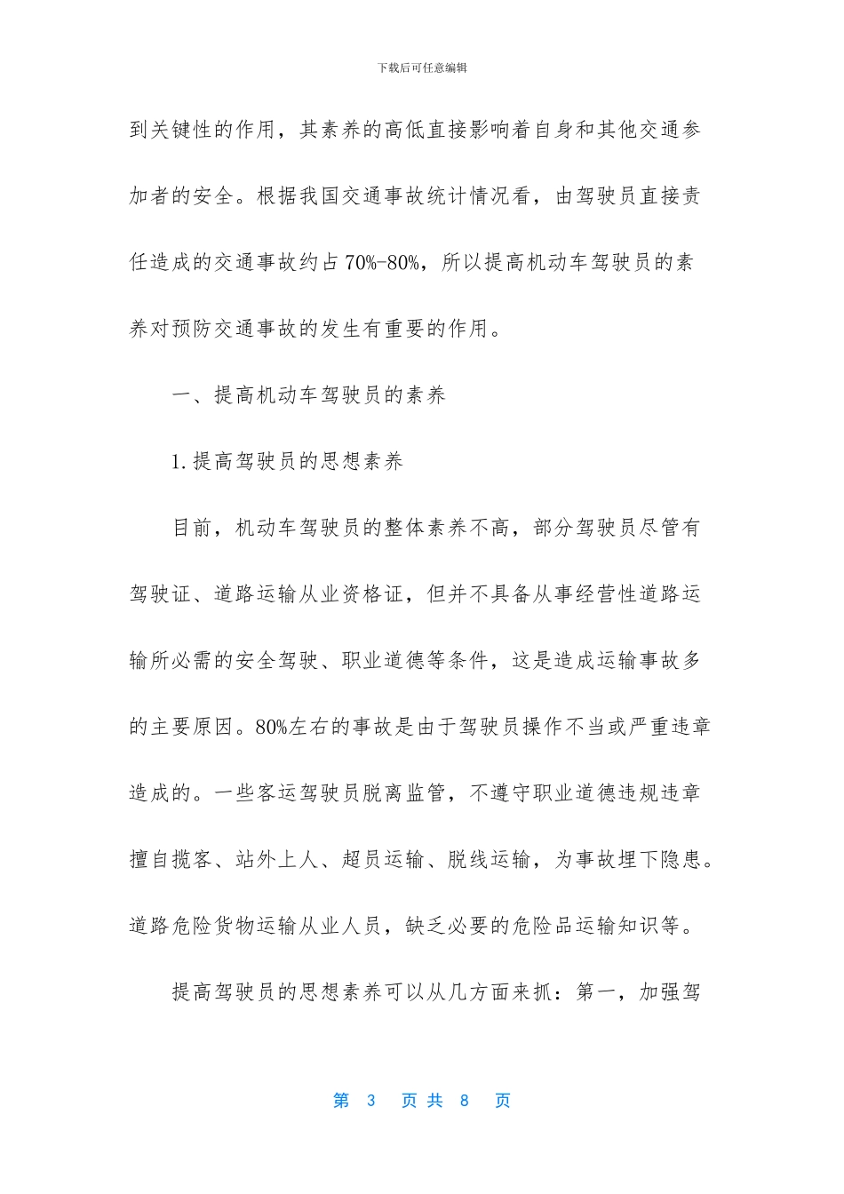 -交通事故赔偿标准_第3页