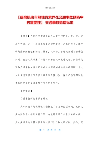 -交通事故赔偿标准
