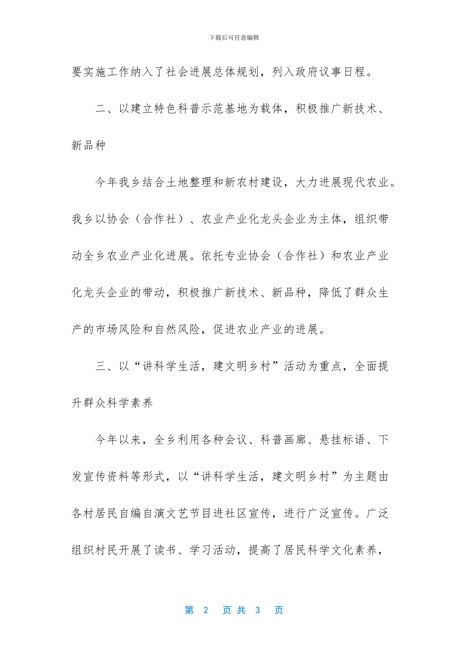 -交通局全民科学素质工作总结_第2页