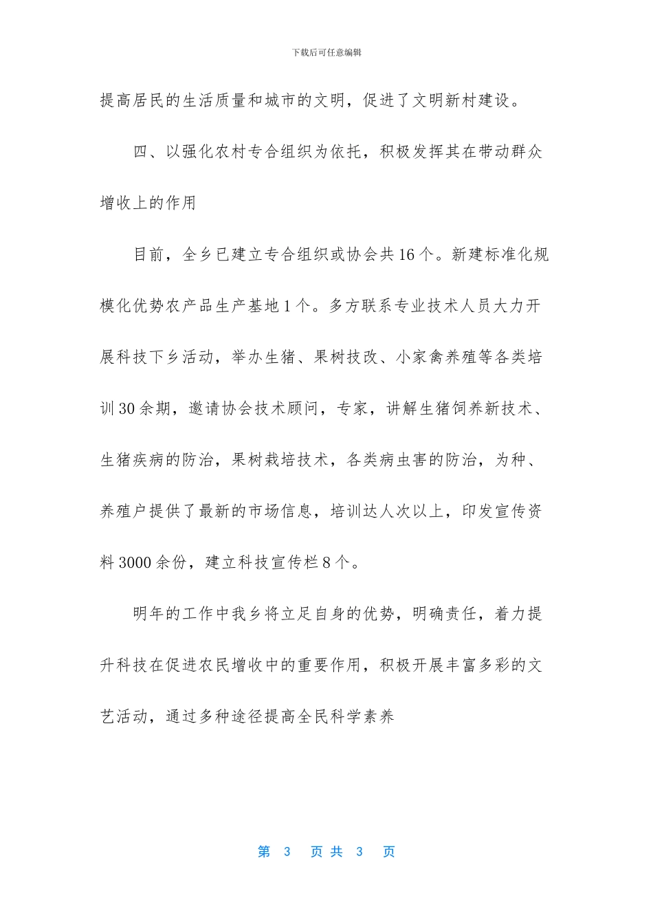 -交通局全民科学素质工作总结_第3页