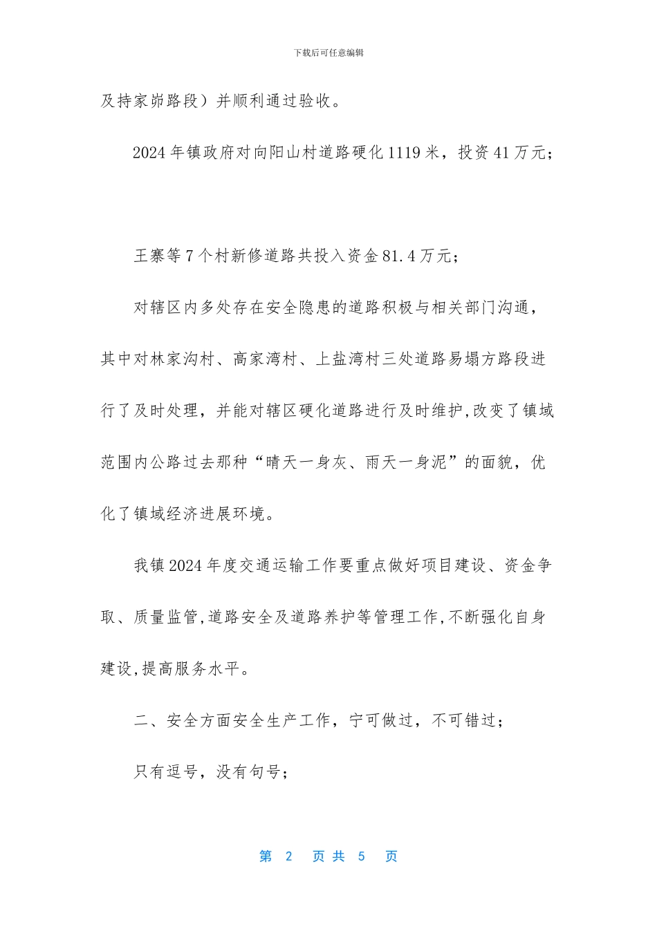 -交通安全发言稿简短_第2页