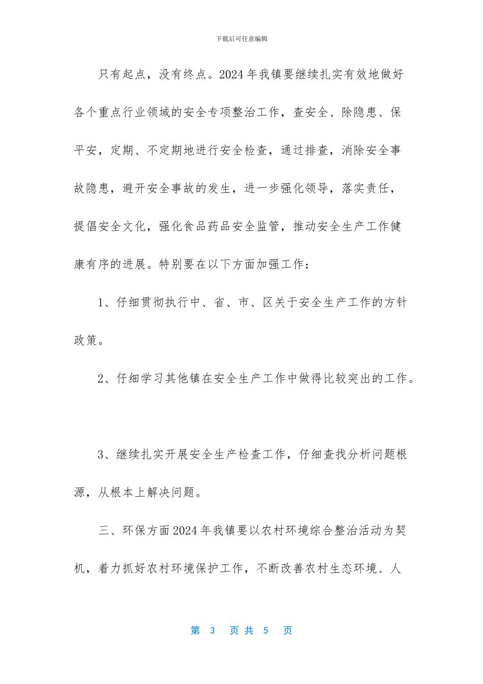 -交通安全发言稿简短_第3页