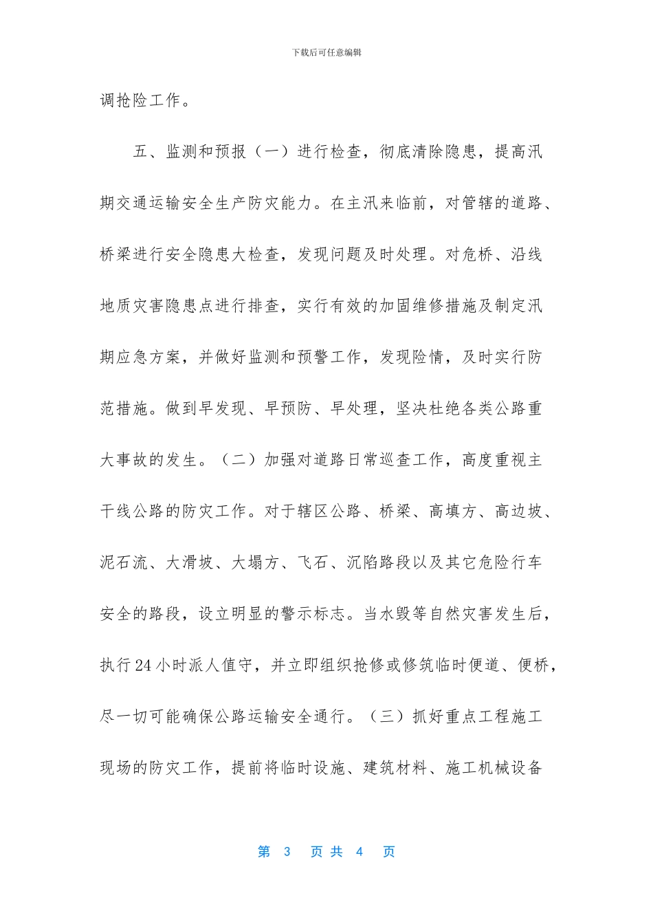-交通安全工作方案_第3页