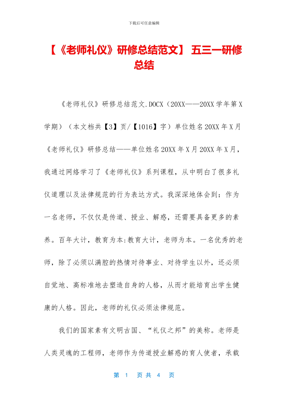 -五三一研修总结_第1页