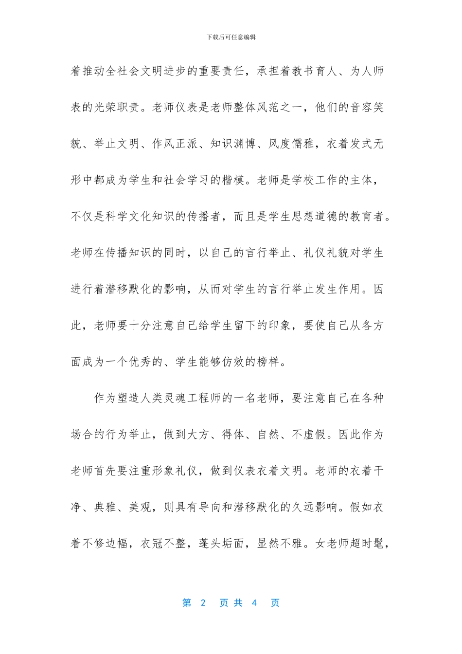 -五三一研修总结_第2页