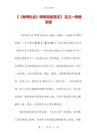 -五三一研修总结