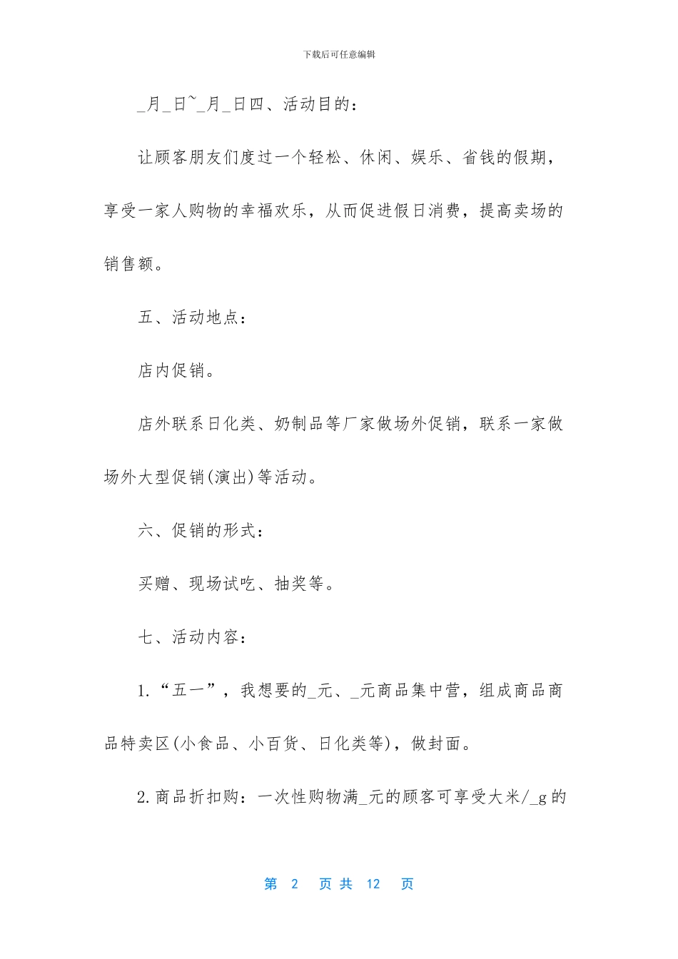 -五一劳动节的活动方案_第2页