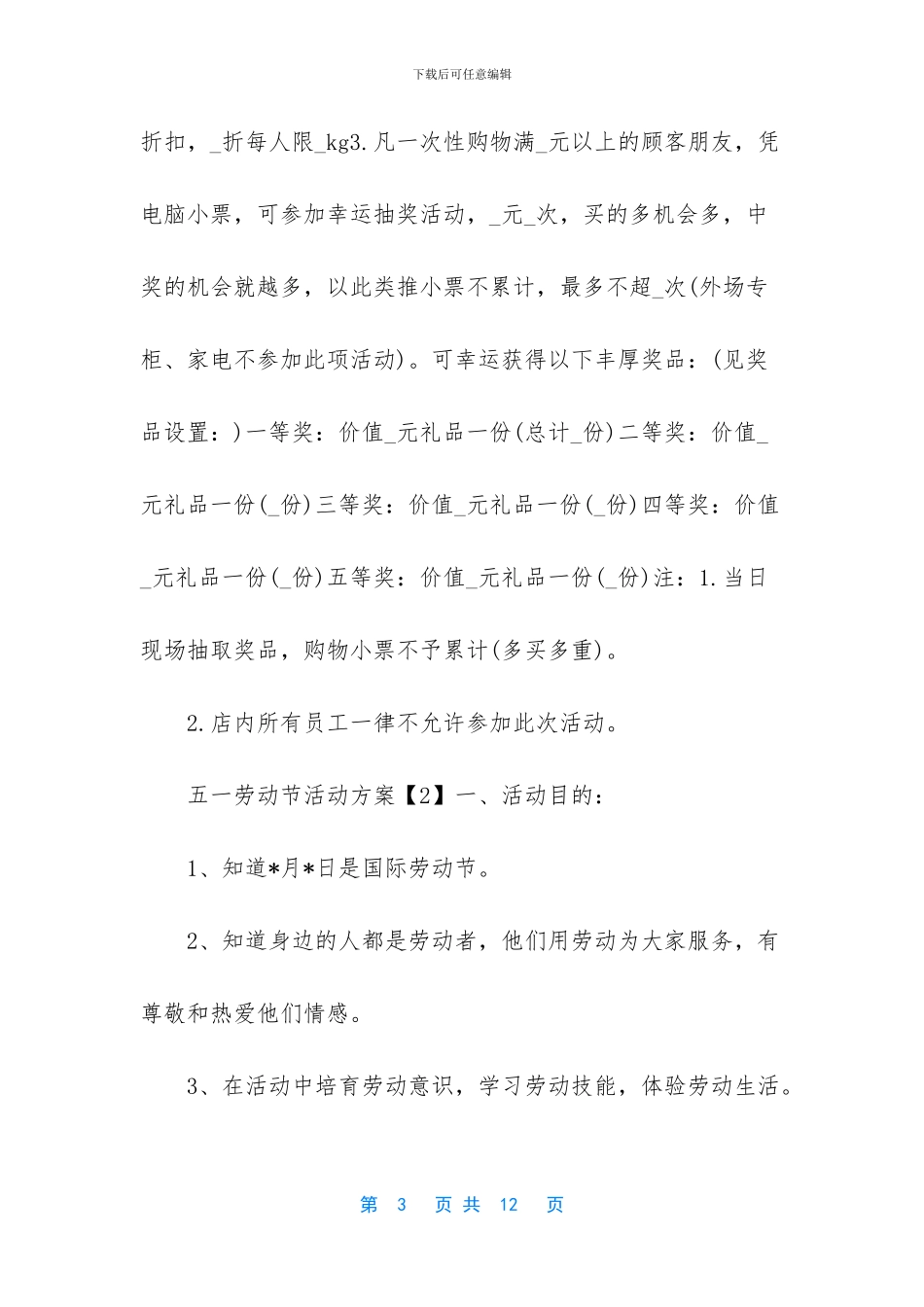 -五一劳动节的活动方案_第3页