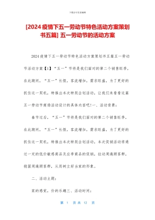 -五一劳动节的活动方案