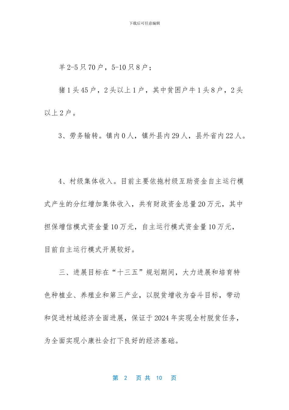 -产业发展规划怎么写_第2页