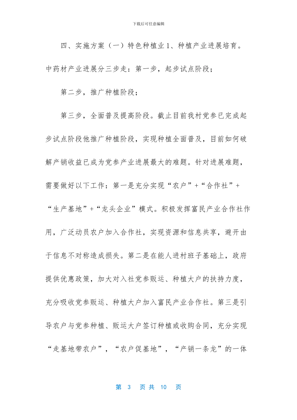 -产业发展规划怎么写_第3页