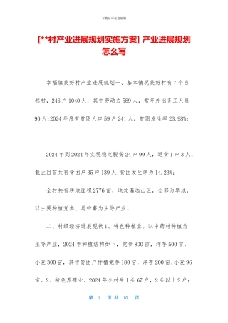 -产业发展规划怎么写