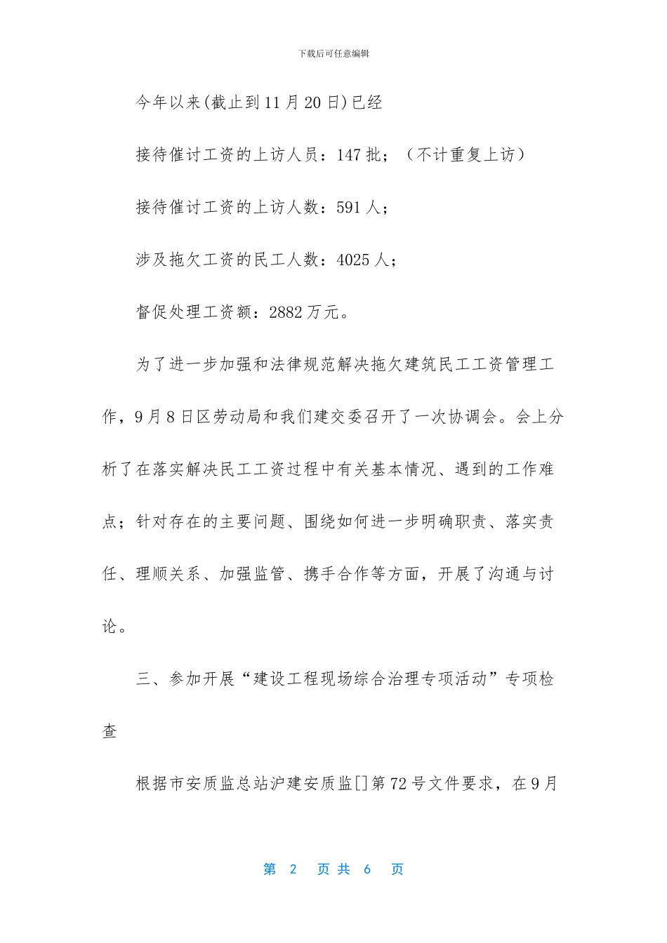 -交通综合执法中队年终工作总结_第2页