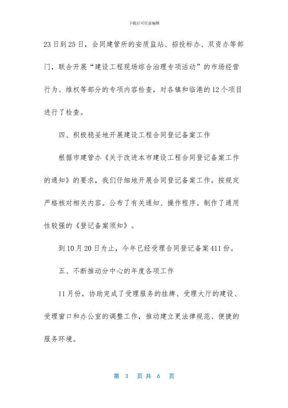 -交通综合执法中队年终工作总结_第3页