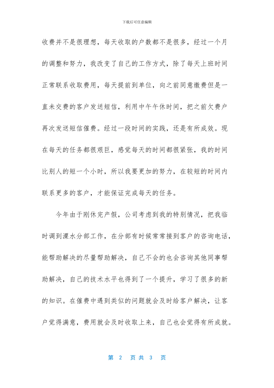 -产假后重回工作岗位工作总结_第2页