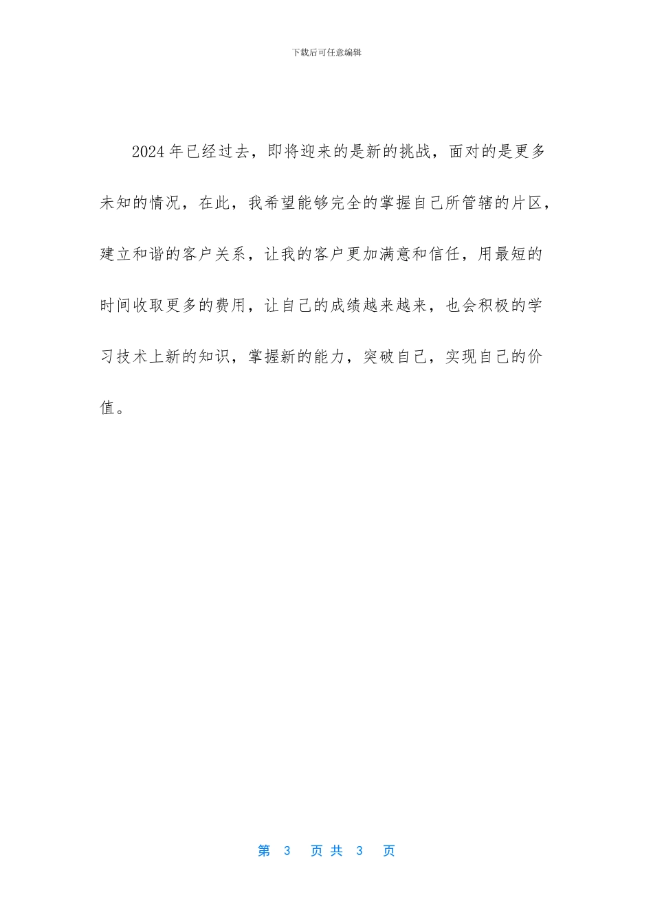 -产假后重回工作岗位工作总结_第3页