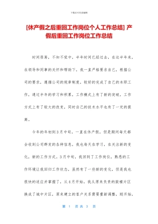 -产假后重回工作岗位工作总结