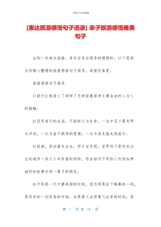 -亲子旅游感悟唯美句子