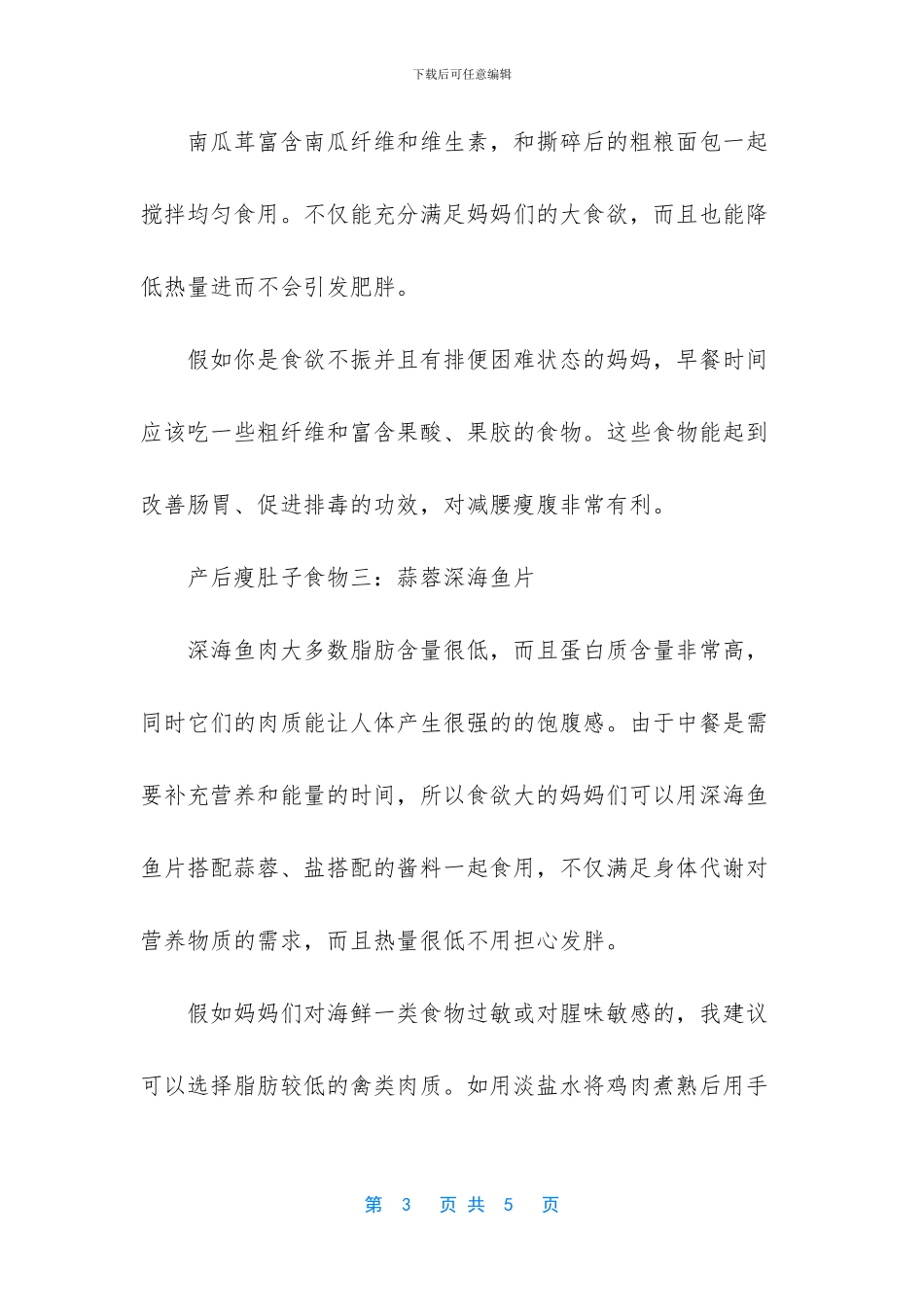 -产后瘦肚子的最快方法_第3页