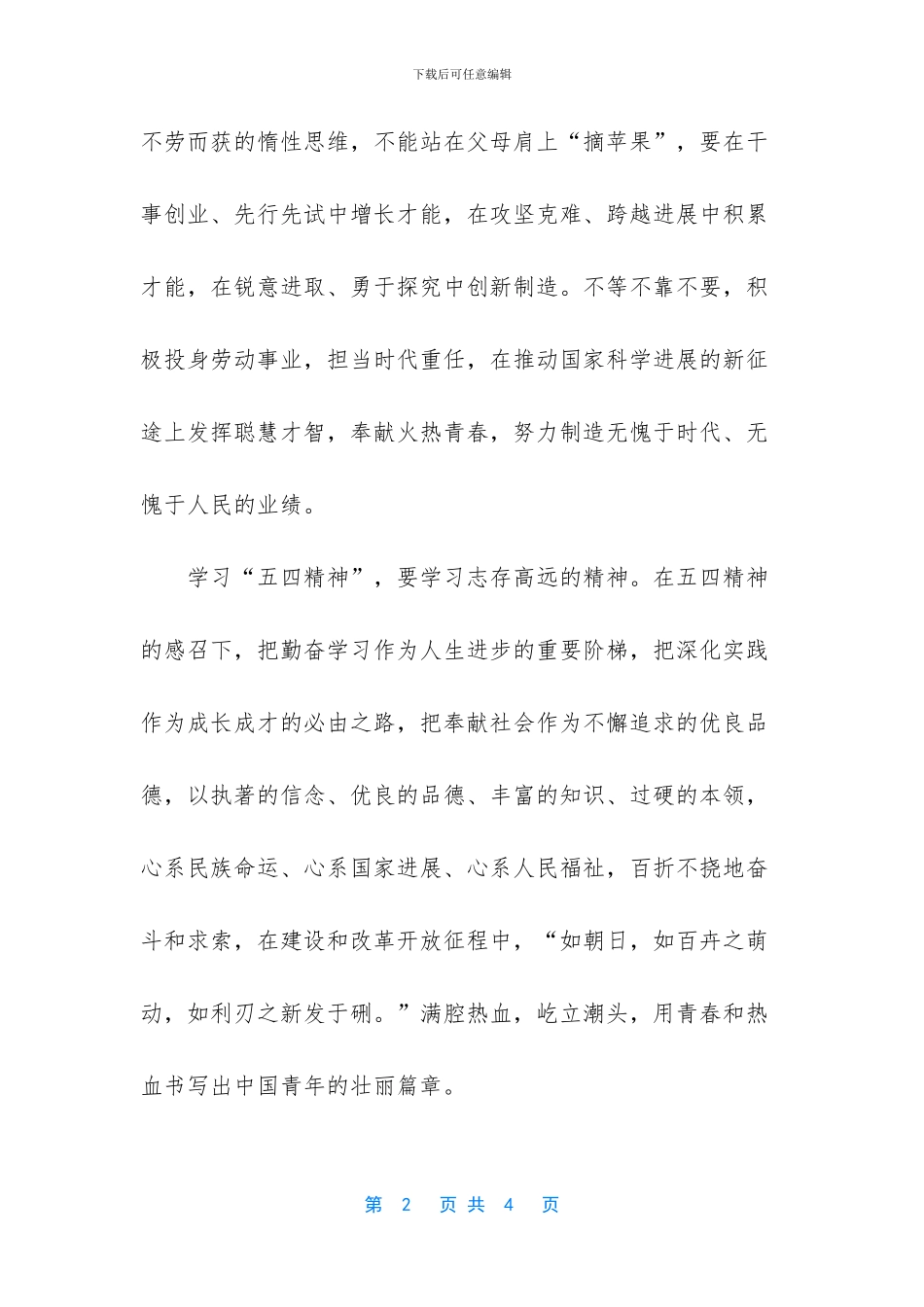 -五四青年节励志演讲稿_第2页