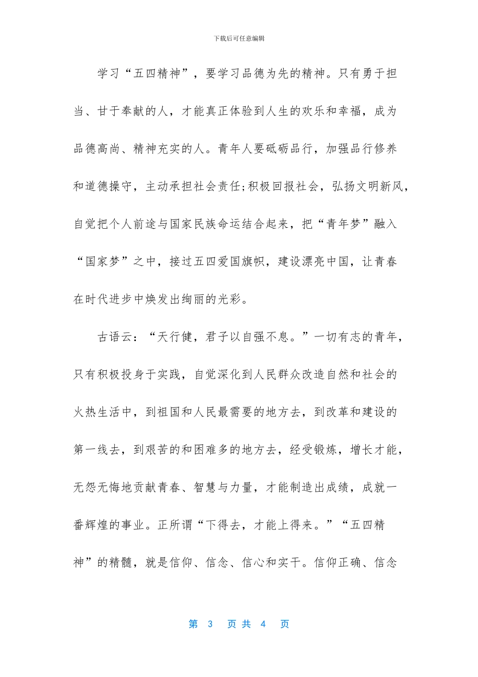 -五四青年节励志演讲稿_第3页