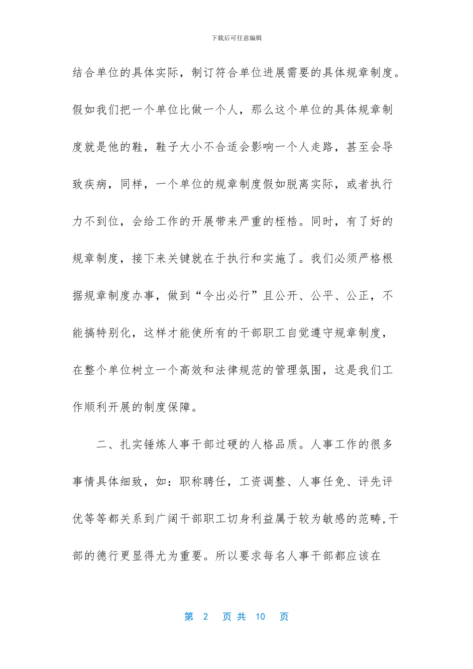 -人事工作体会和感悟收获_第2页