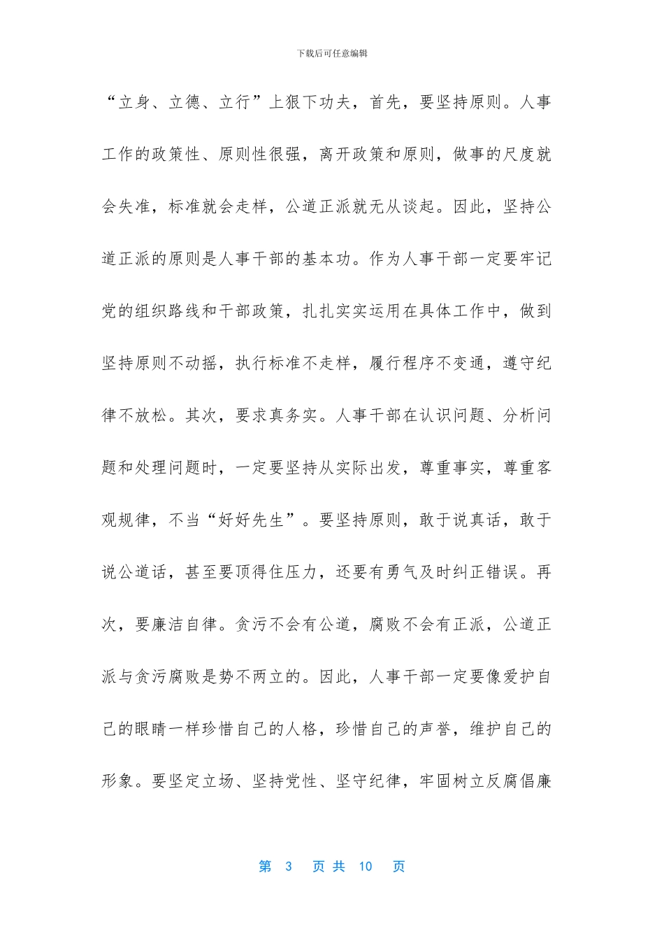 -人事工作体会和感悟收获_第3页