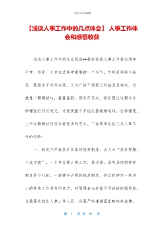 -人事工作体会和感悟收获