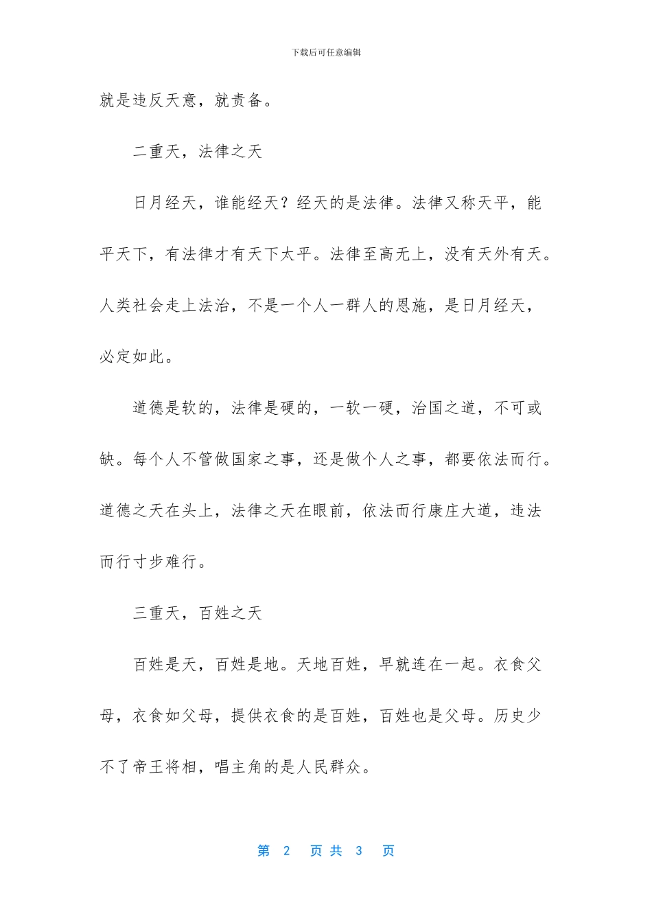 -人在做天在看作文_第2页