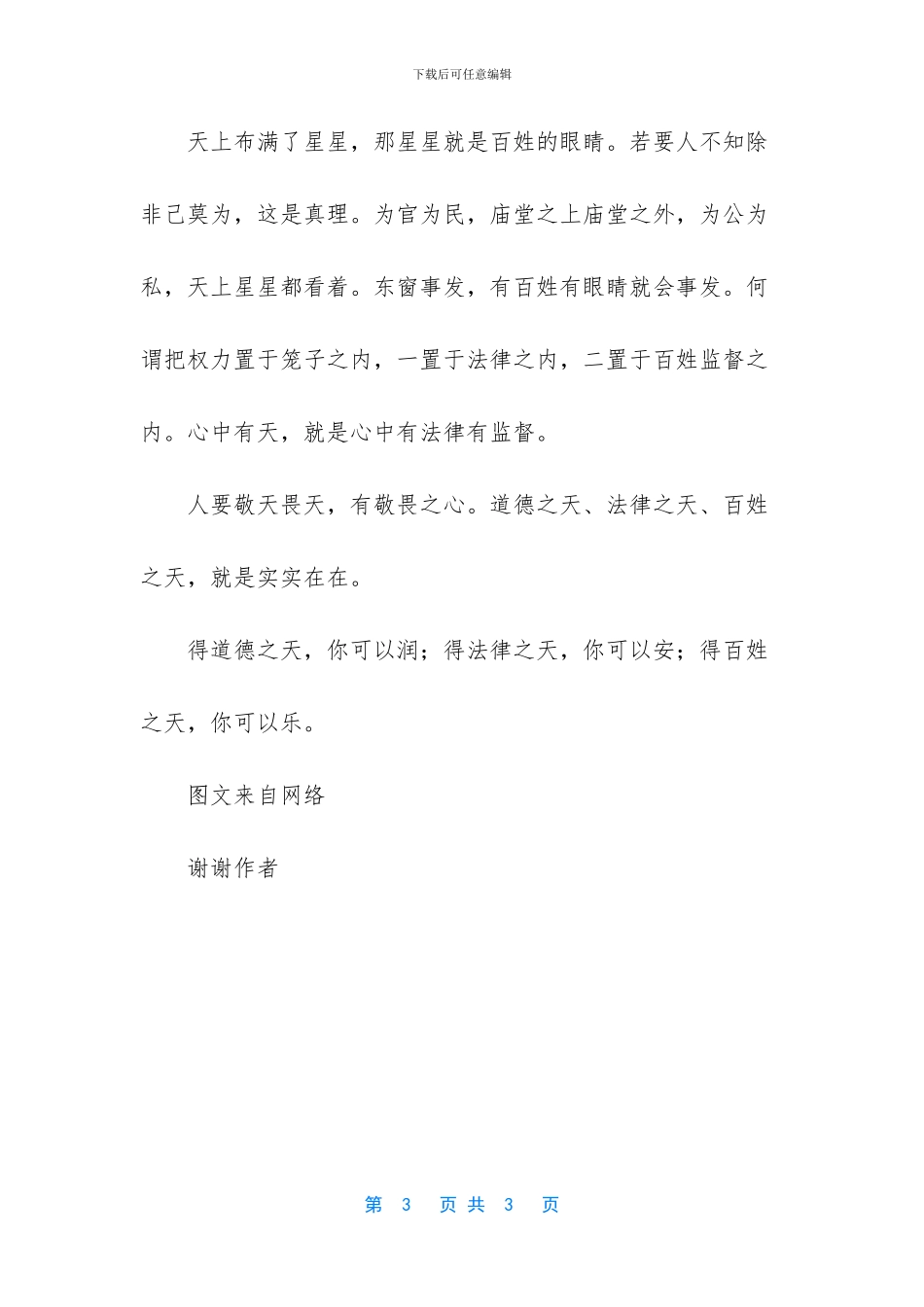 -人在做天在看作文_第3页