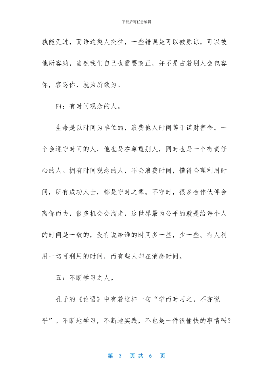 -人品比金钱重要_第3页