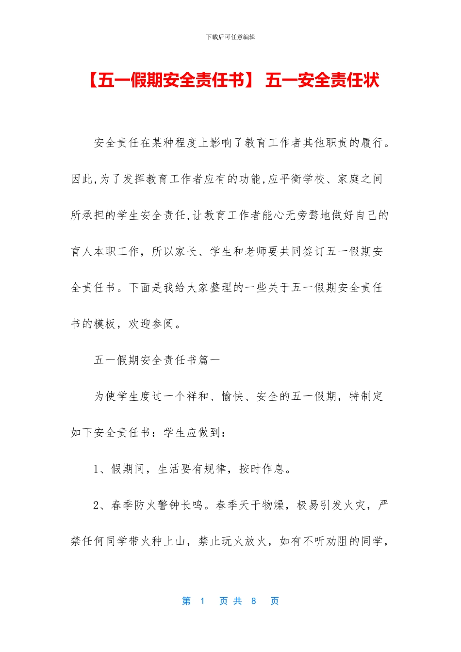 -五一安全责任状_第1页