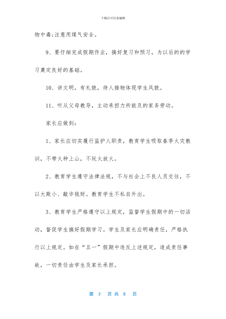 -五一安全责任状_第3页